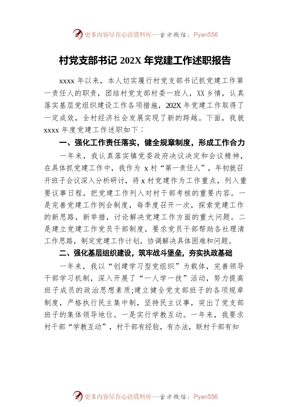 202X年党建工作述职报告汇编（7篇）.docx_第2页