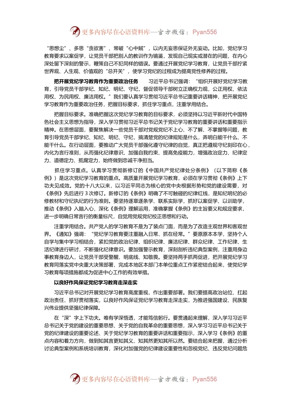 2024年开展高质量党纪学习教育(讲稿).docx_第2页