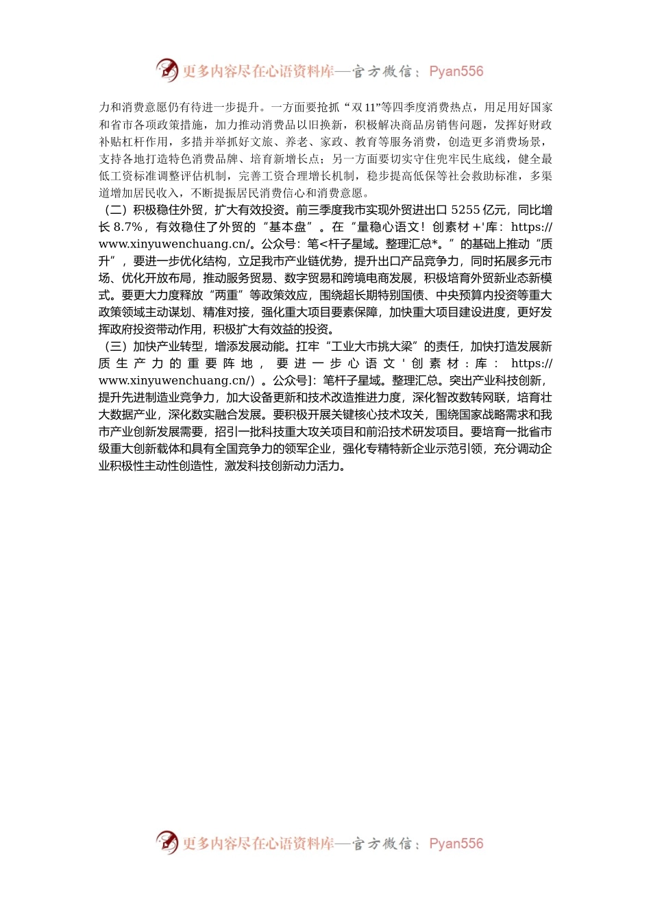 2024年前三季度经济运行情况分析.docx_第2页