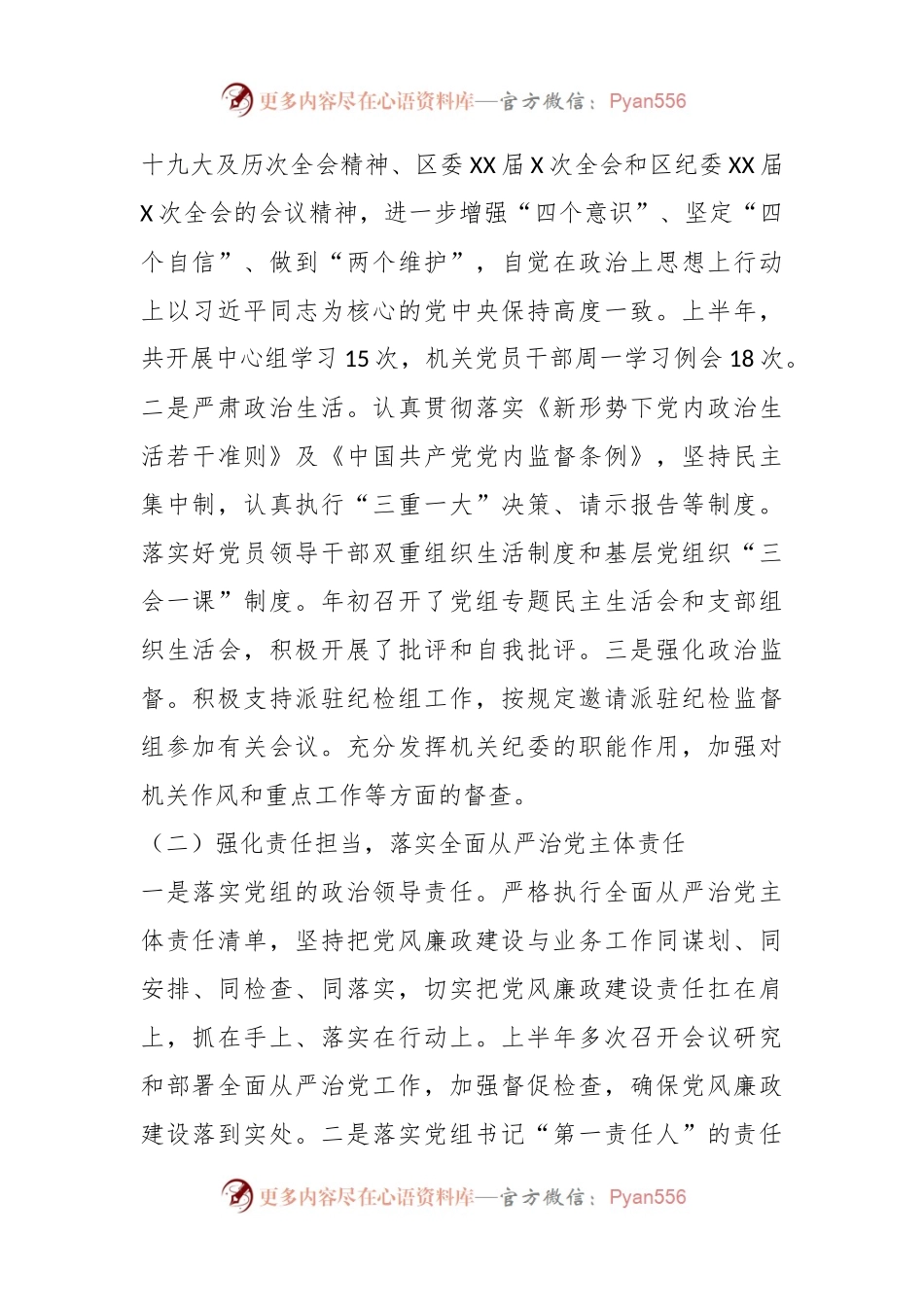 XX区民委202X年落实党风廉政建设和反腐败工作情况汇报.docx_第2页
