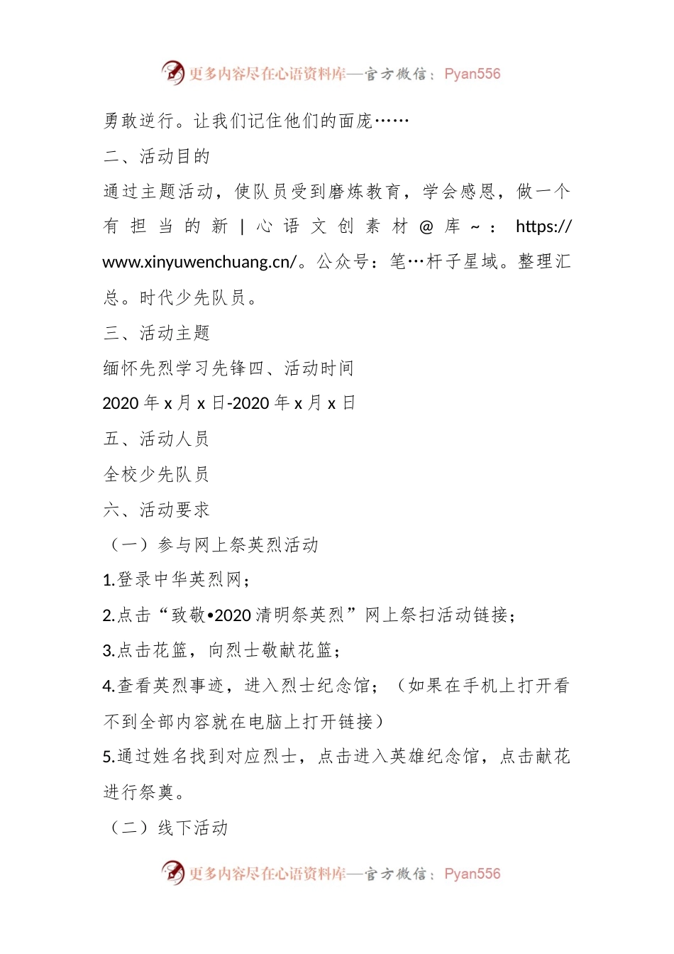 xx学校清明节活动方案.docx_第2页