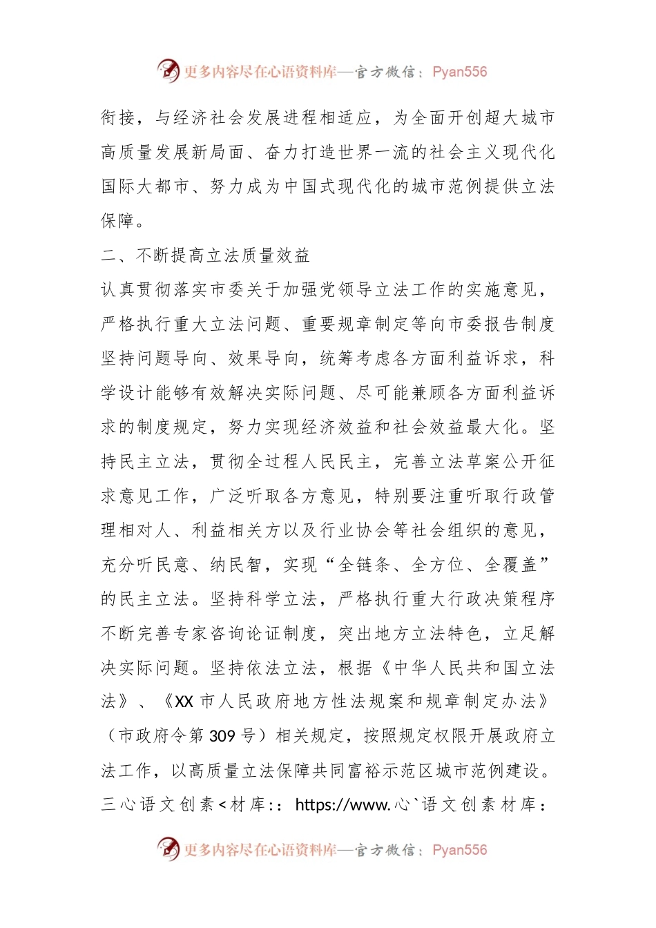 XX市人民政府办公厅关于印发XX市2024年政府立法计划的通知.docx_第2页