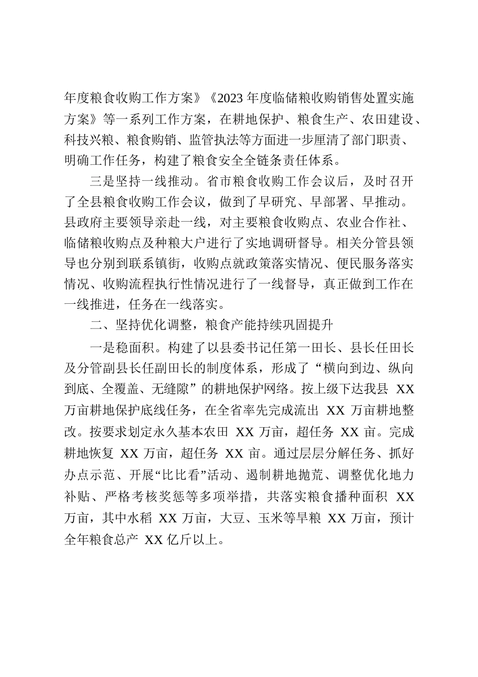 XX县2023年度粮食安全工作情况汇报.docx_第2页
