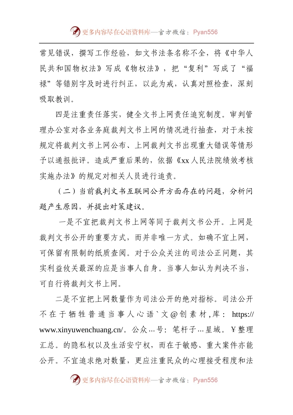 xxx法院司法公开调研报告.docx_第2页