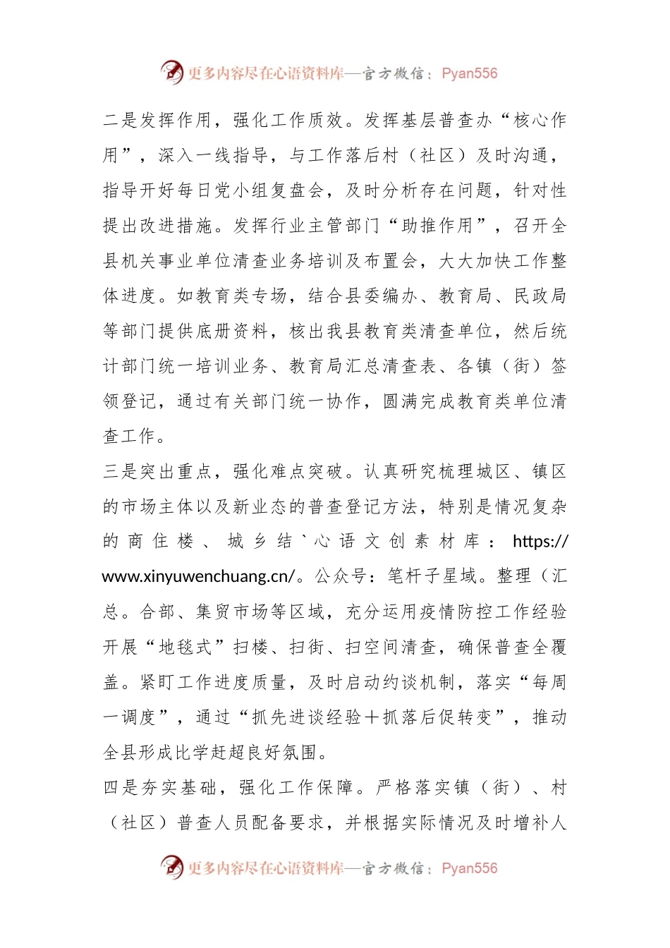 XX县扎实推进经济普查工作情况汇报.docx_第2页