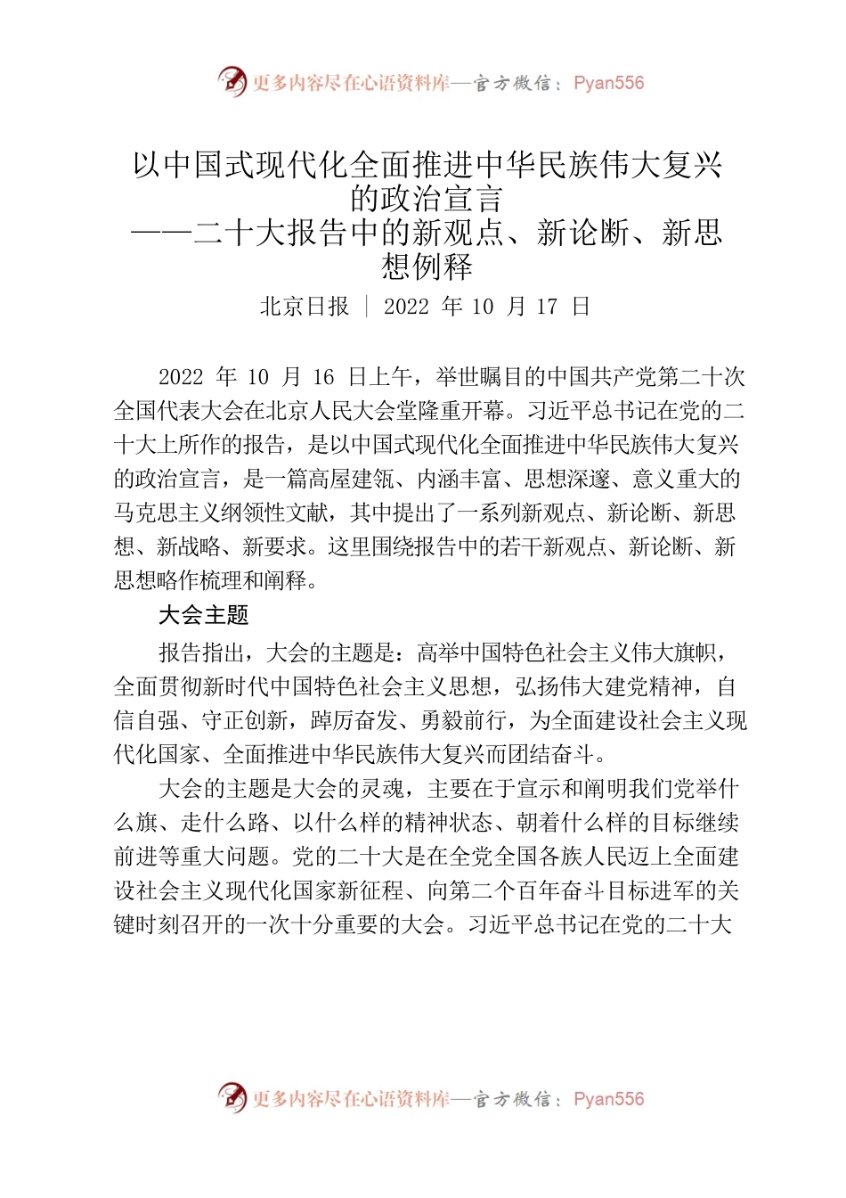 3自学-以中国式现代化全面推进中华民族伟大复兴的政治宣言.docx_第1页