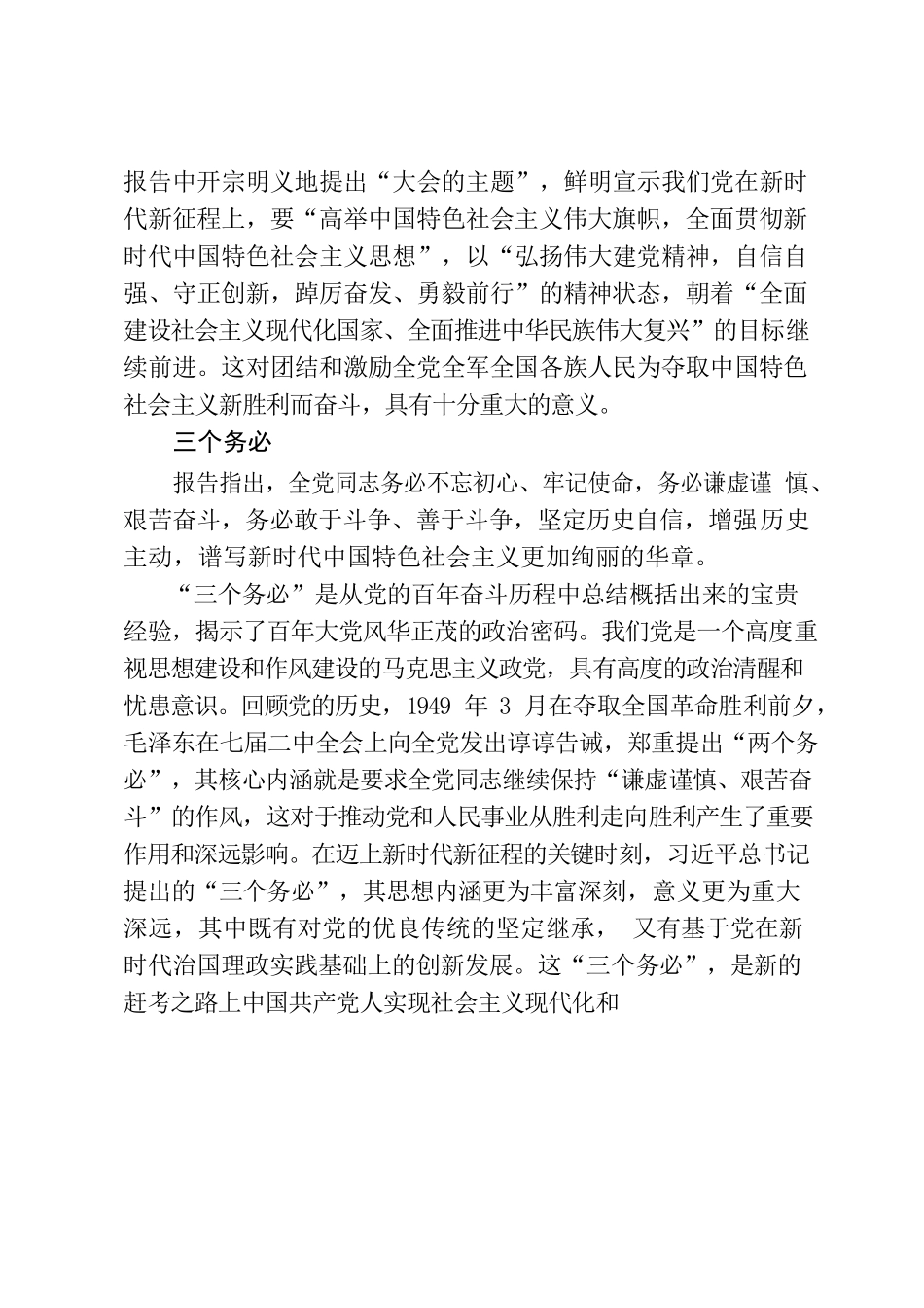 3自学-以中国式现代化全面推进中华民族伟大复兴的政治宣言.docx_第2页