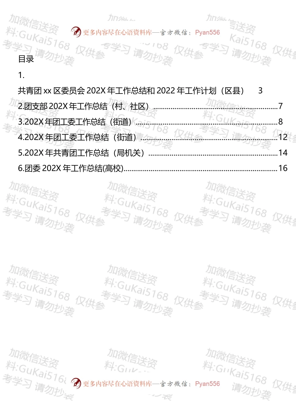 20XX年团工委工作总结汇编.docx_第1页