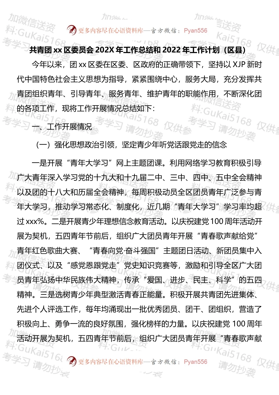 20XX年团工委工作总结汇编.docx_第2页