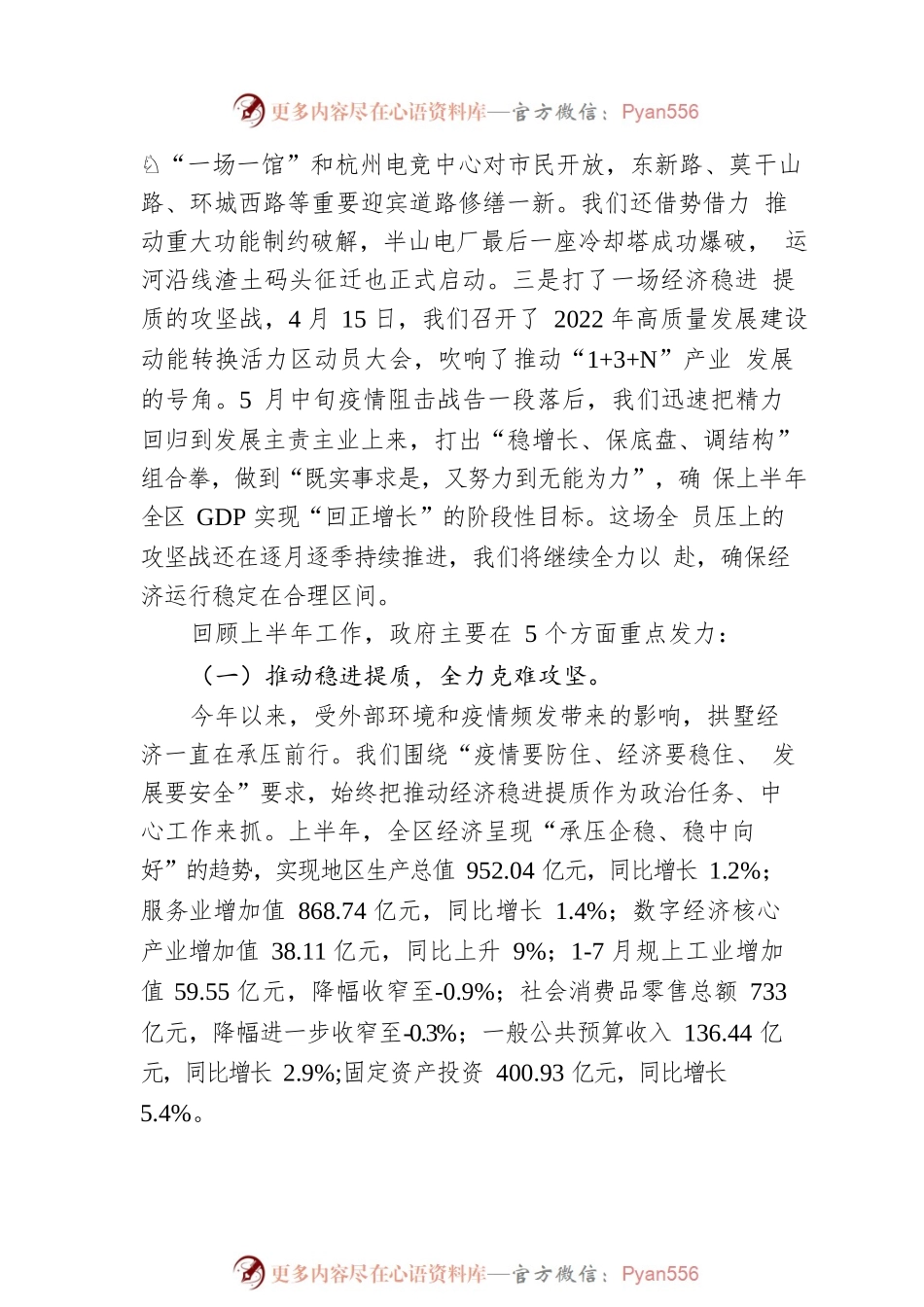 XX区人民政府区长关于2022年上半年全区经济社会发展情况和下半年主要工作安排的报告（20220901）.docx_第2页