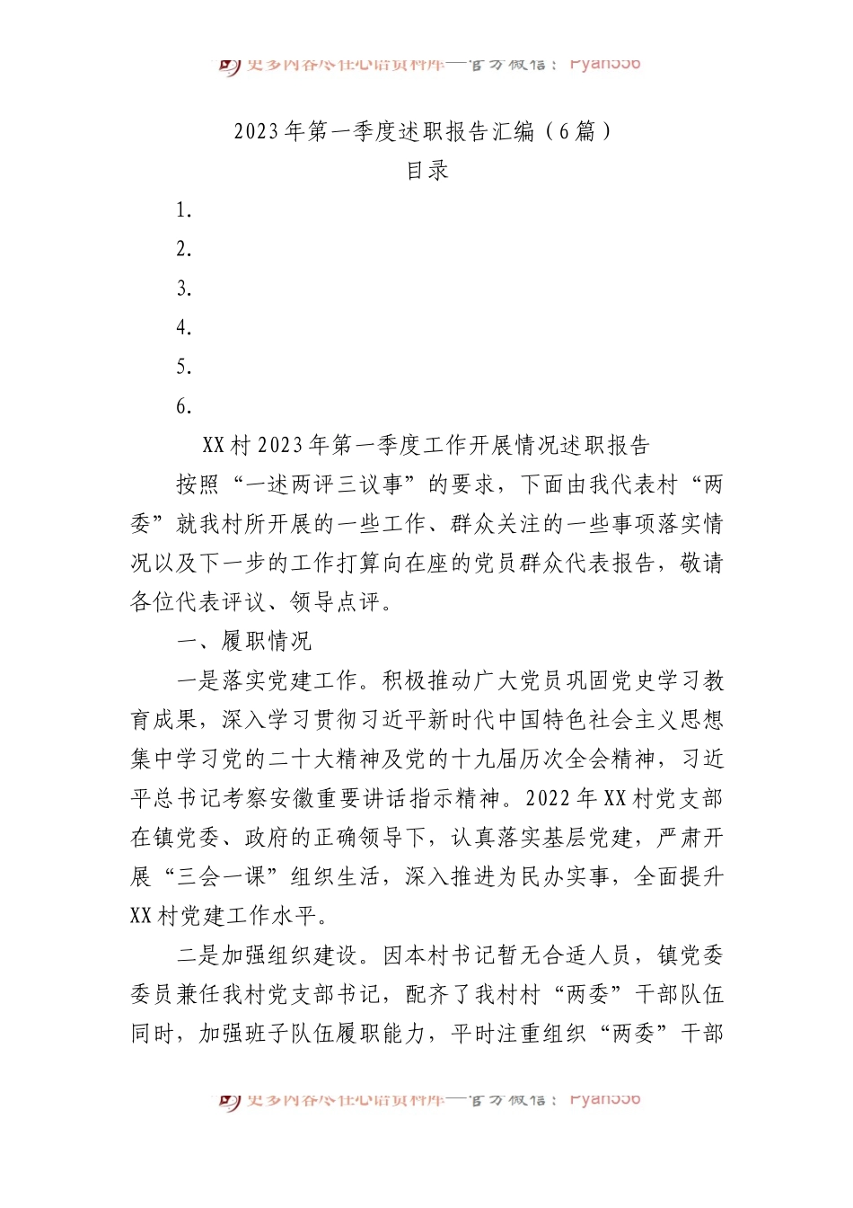 2023年第一季度述职报告汇编（6篇）.docx_第1页