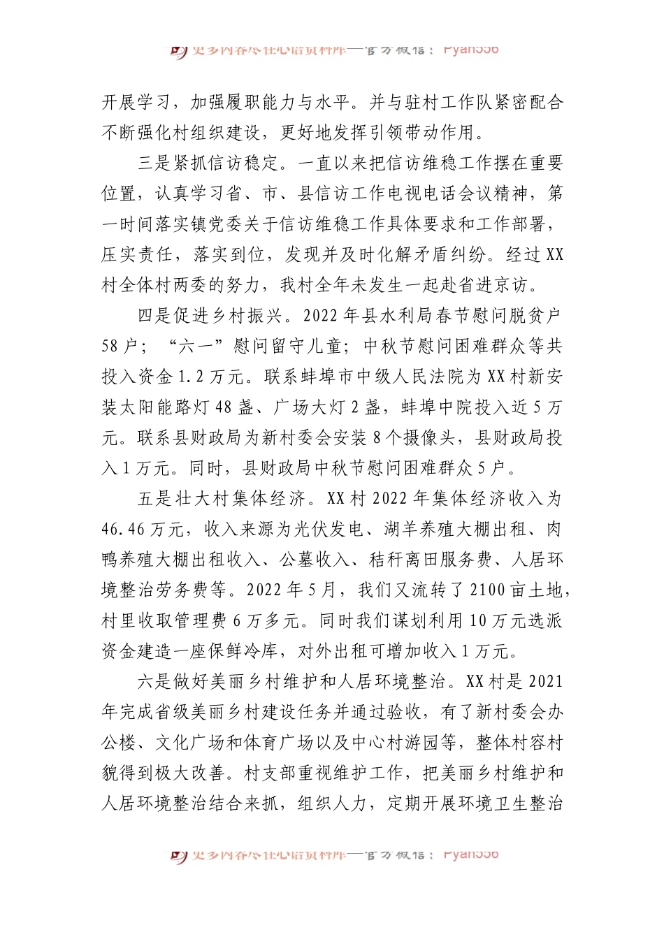 2023年第一季度述职报告汇编（6篇）.docx_第2页