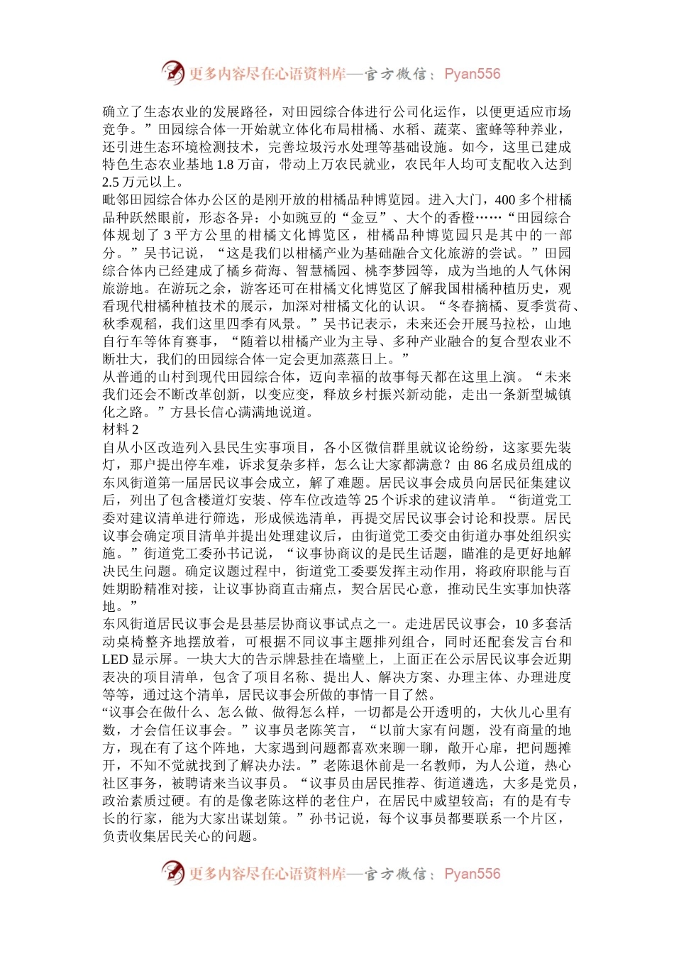 2023年重庆公务员申论考试真题及答案.docx_第2页