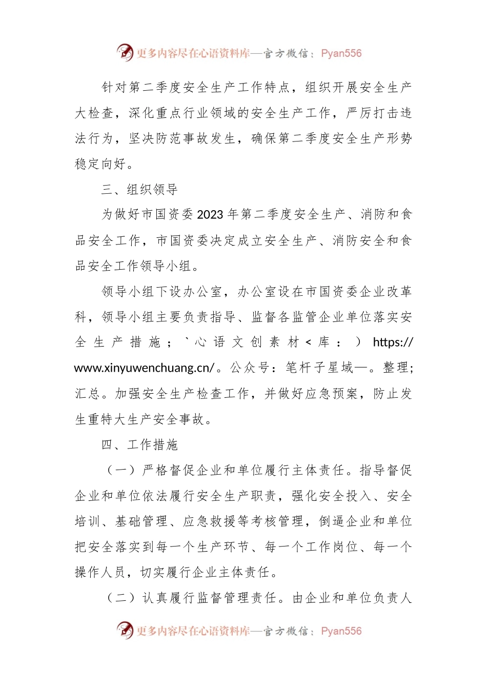 2023年第二季度安全生产消防工作和食品安全工作方案模板.docx_第2页