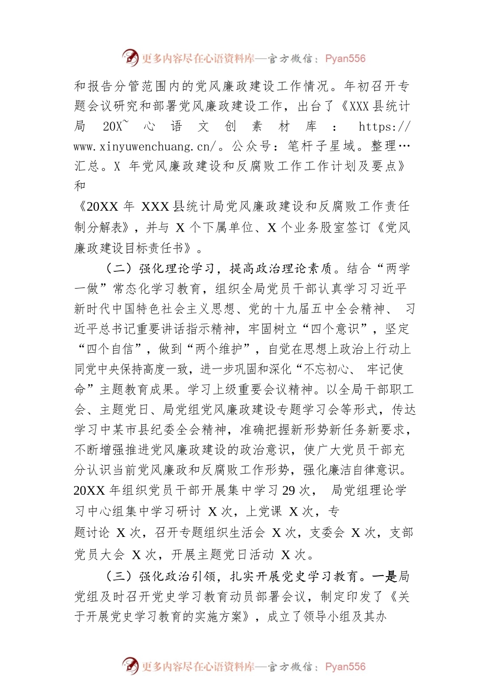 XX县统计局20XX年党风廉政建设工作总结（20220530）.docx_第2页