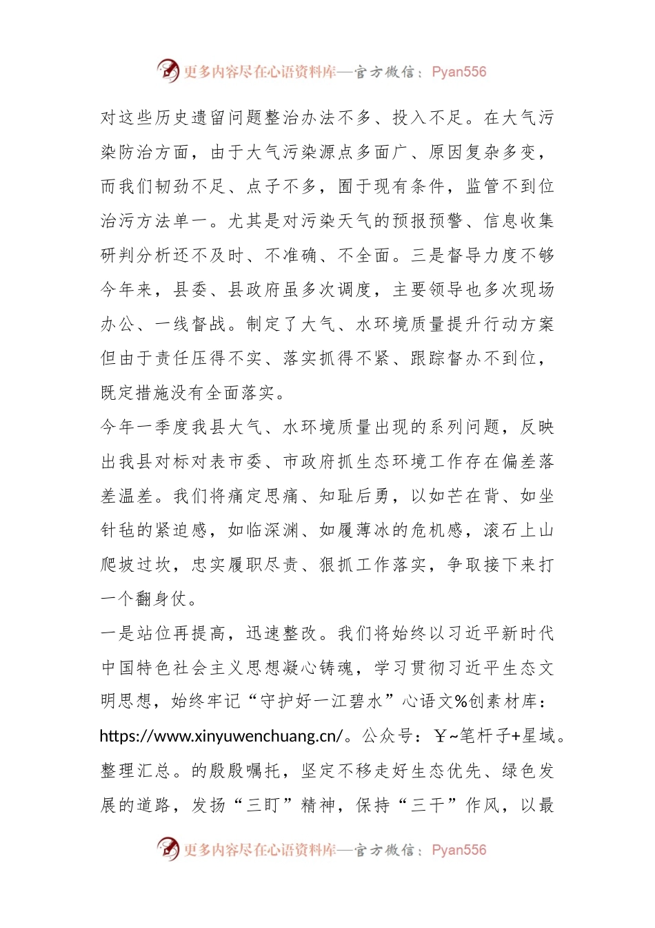 XX县长在X市一季度生态环境质量问题谈会上的表态发言.docx_第2页