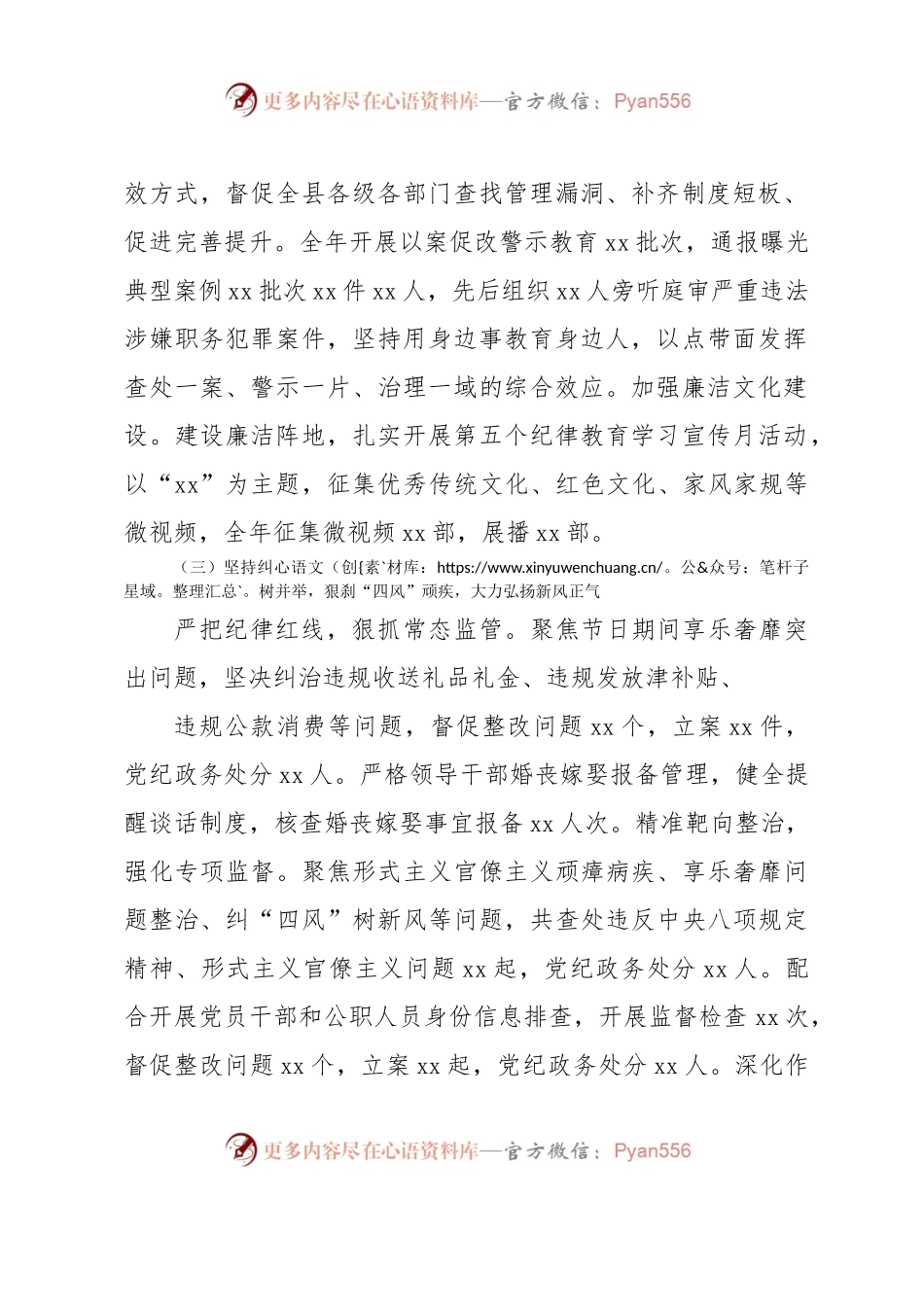 xx县2023年纪检监察上半年工作总结.docx_第2页