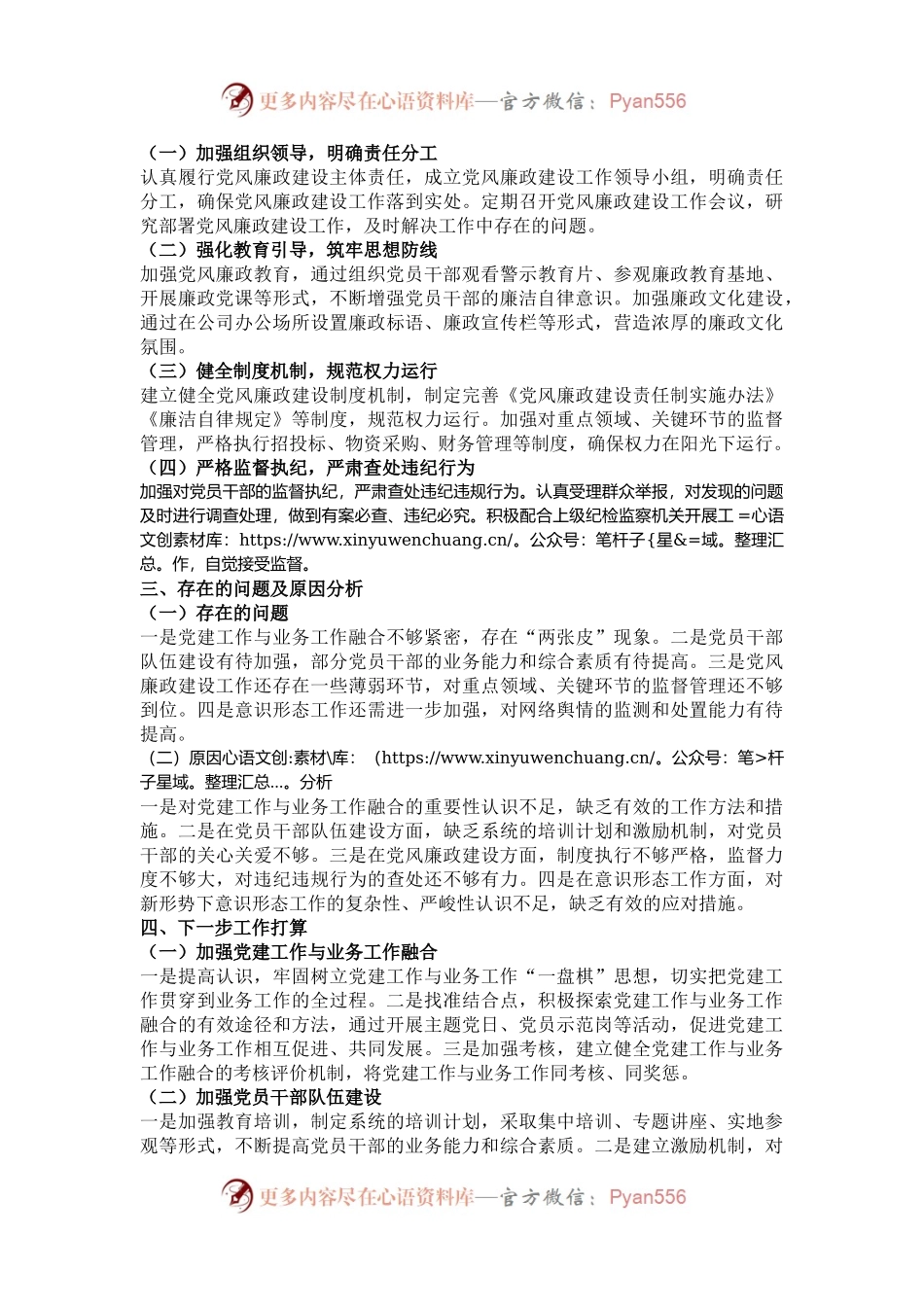 2024年党支部书记述职述廉报告.docx_第2页