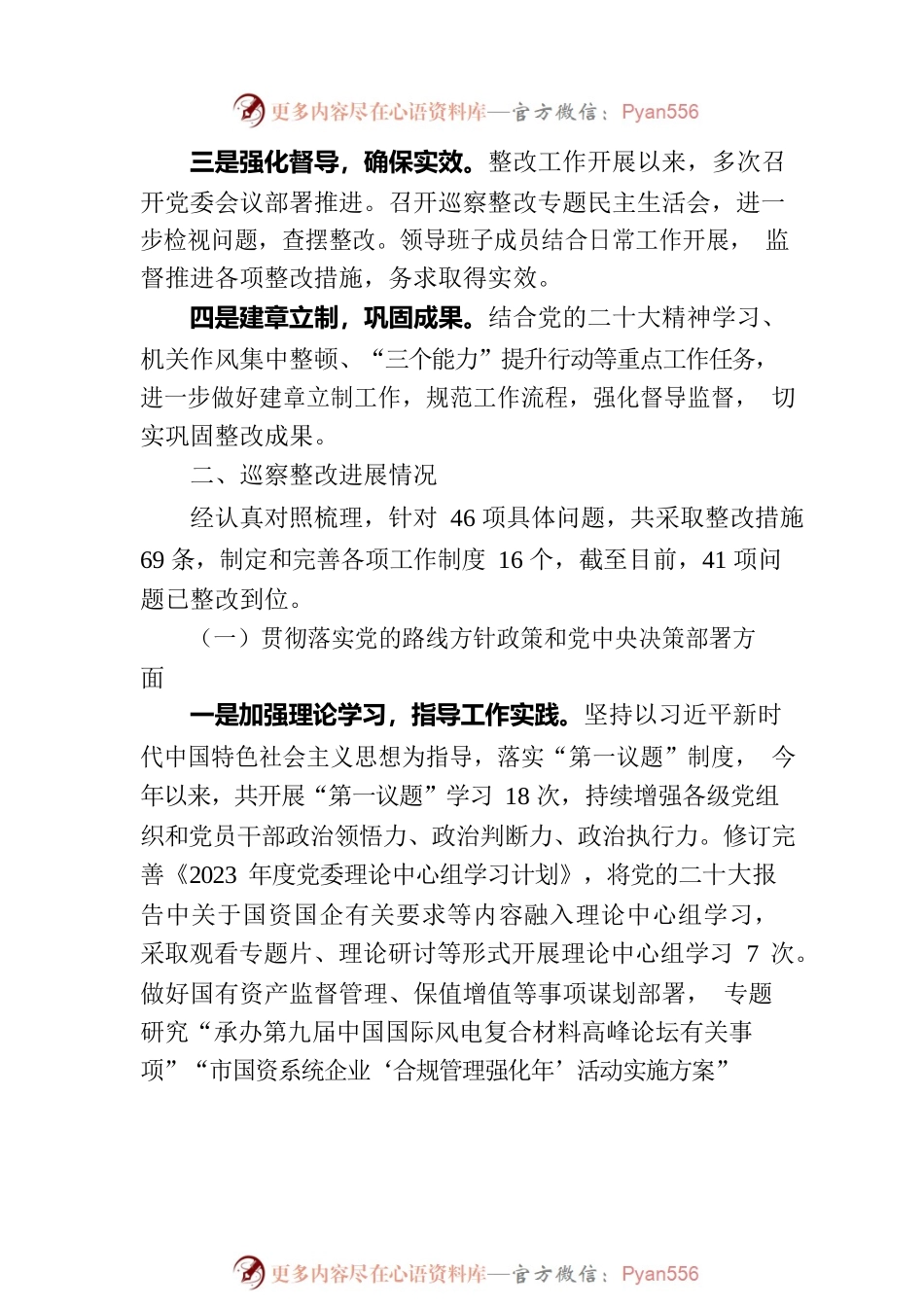 XX市国资委委员会关于市委第二巡察组反馈意见整改进展情况报告（20230801）.docx_第2页