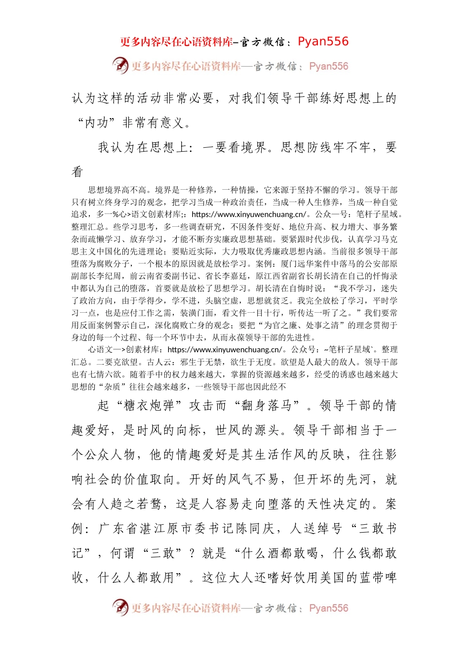 2024年支部书记讲党课讲稿.docx_第2页