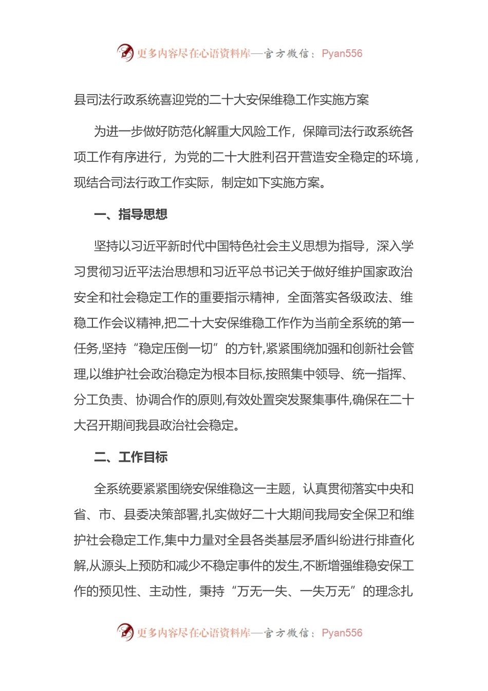 XX喜迎党的二十大安保维稳工作实施方案.docx_第1页