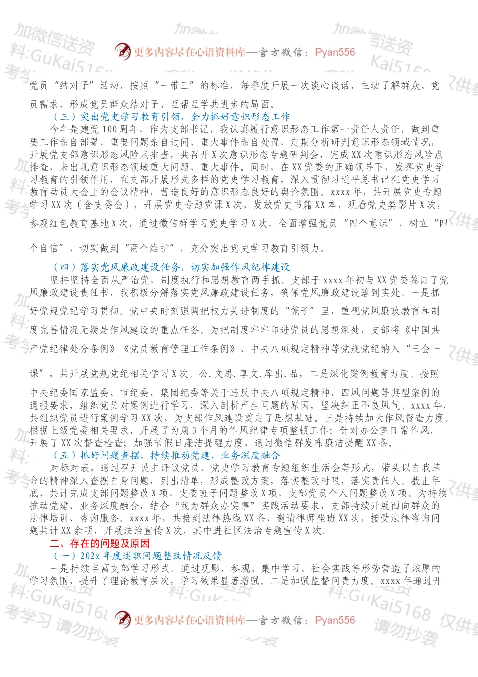 XX党支部书记抓基层党建述职报告.docx_第2页