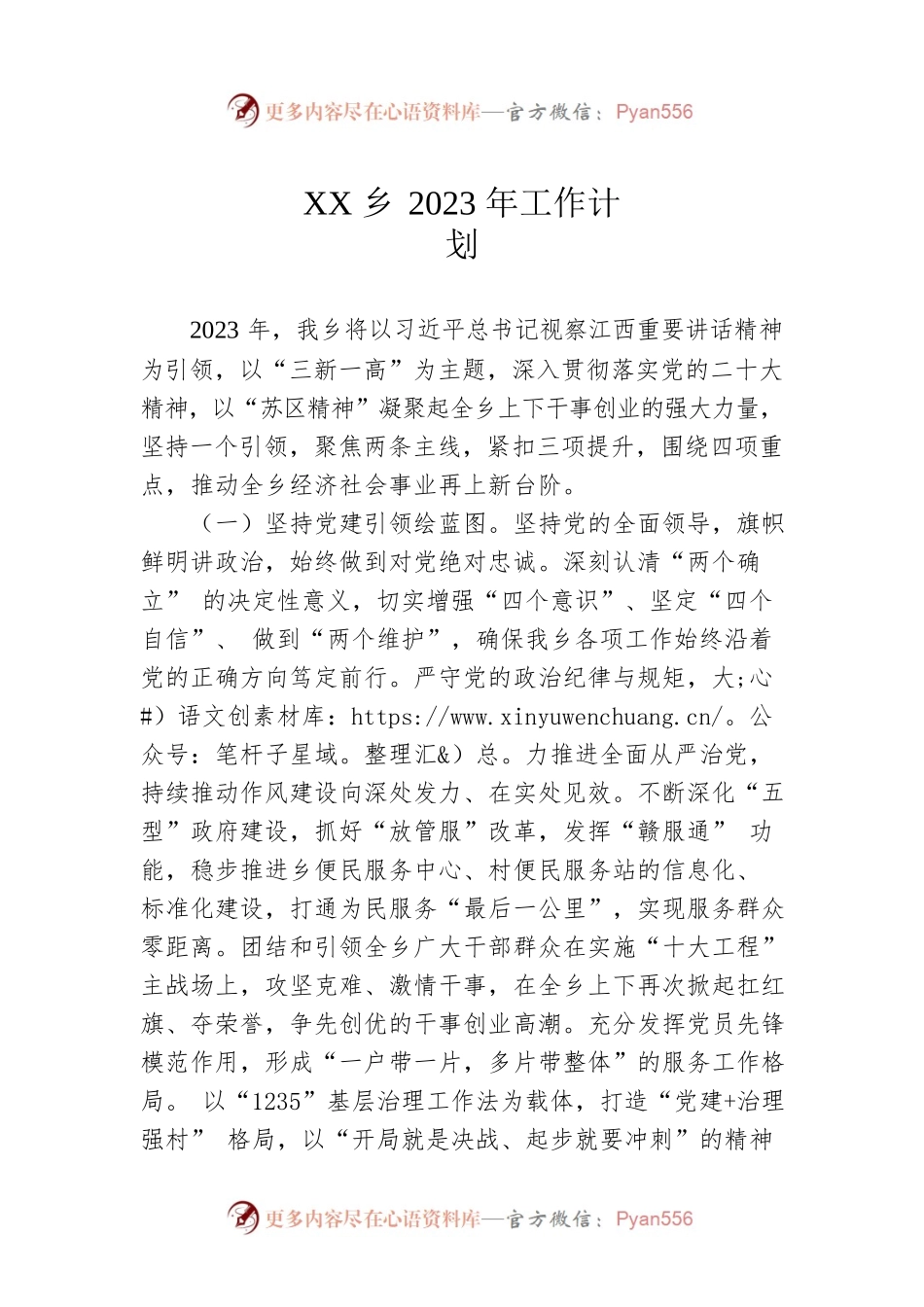 XX乡2023年工作计划.docx_第1页