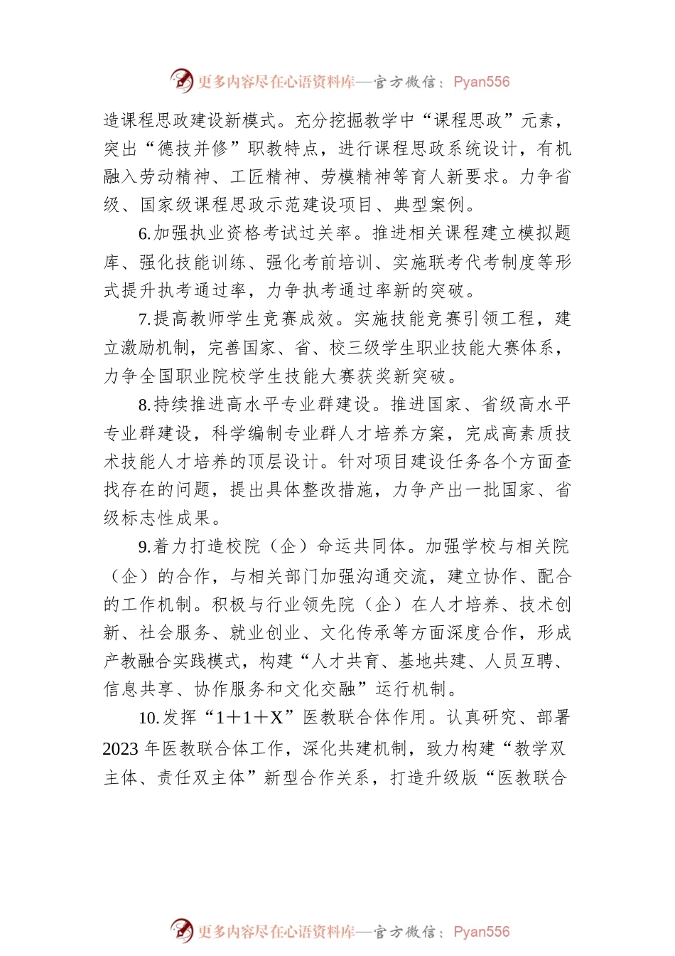 2023年教务处工作计划.docx_第2页
