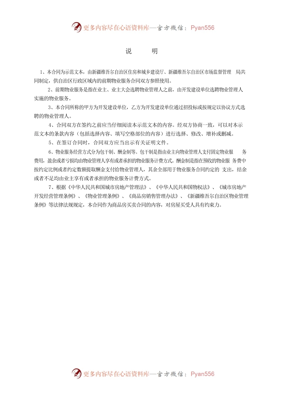 6.前期物业服务合同(示范文本).docx_第2页