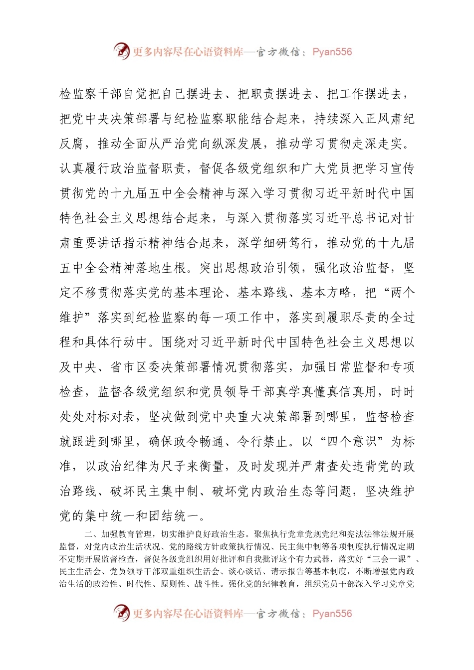 21年全区党风廉政建设工作计划.docx_第2页