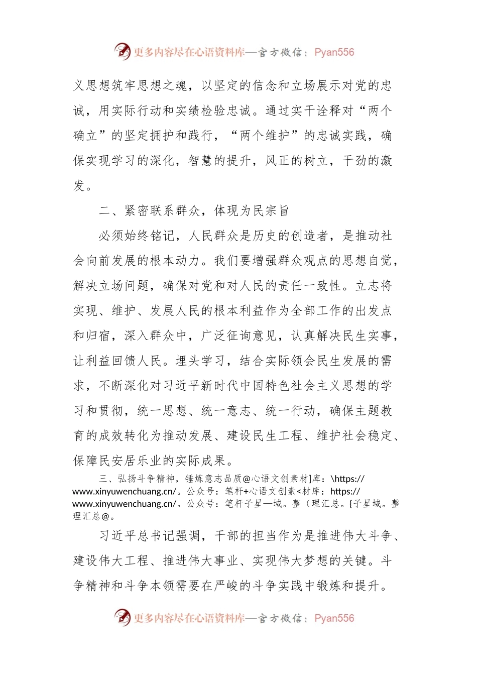 2023年第二批主题教育交流研讨发言提纲 (9).docx_第2页