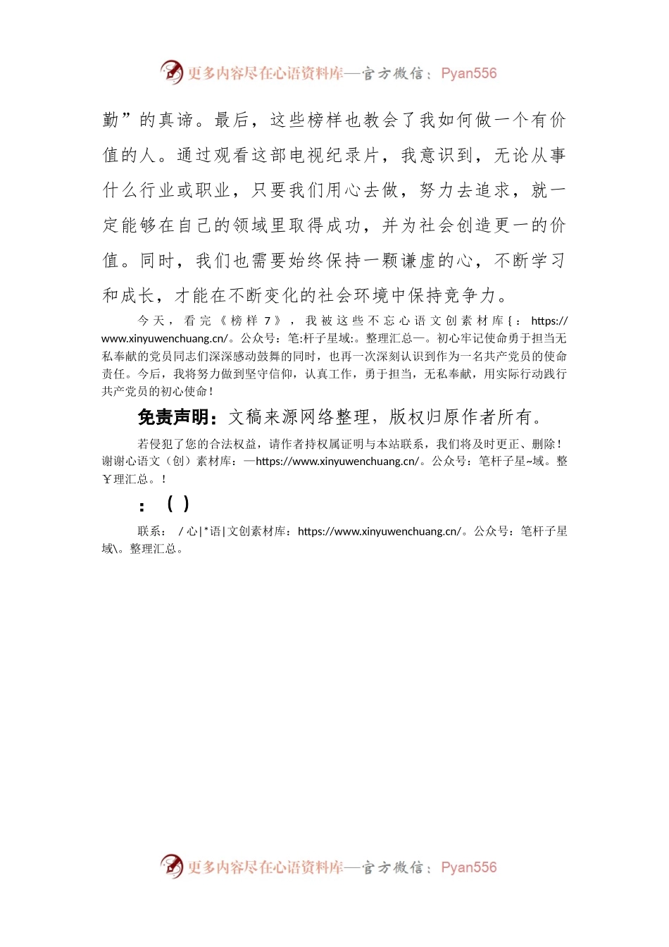 2023年基层党员观看《榜样7》心得体会.docx_第2页