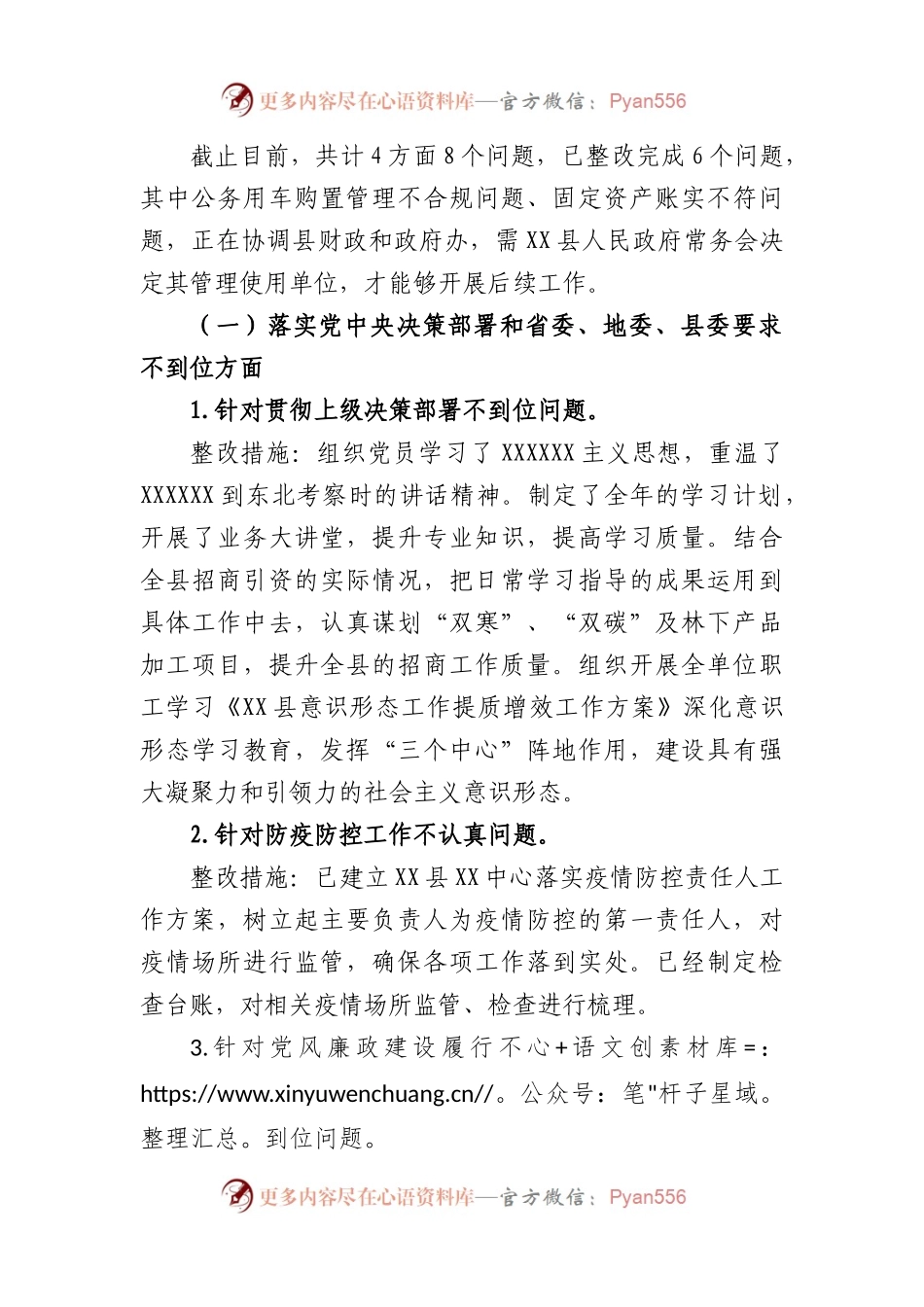2023年度县巡察整改阶段进展情况报告.docx_第2页
