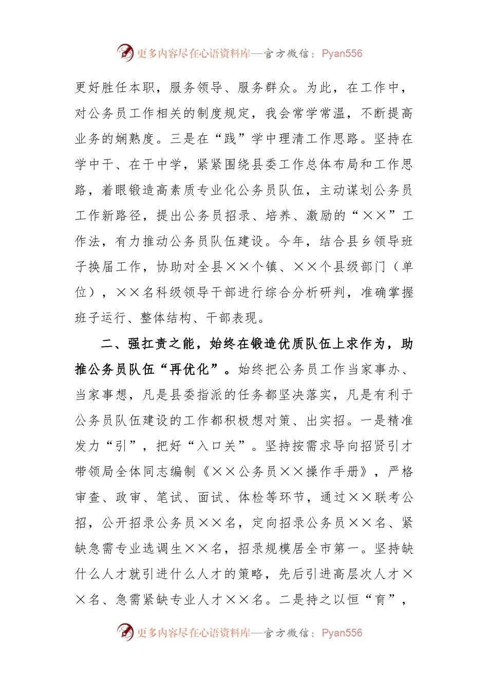 XX县人事局书记2022年度公务员工作述职报告.docx_第2页