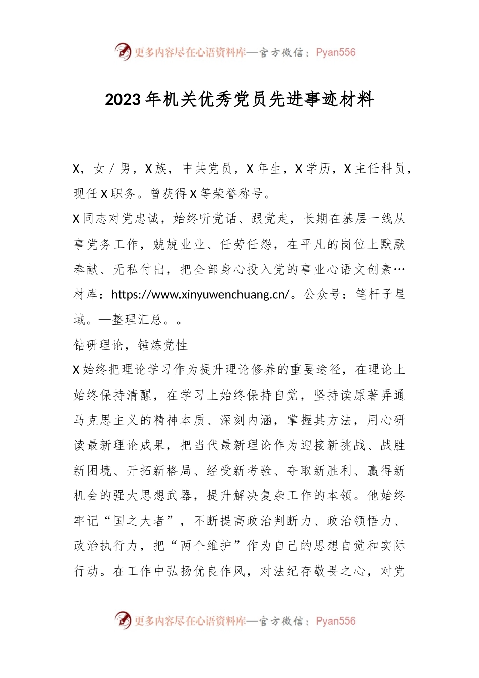 2023年机关优秀党员先进事迹材料.docx_第1页