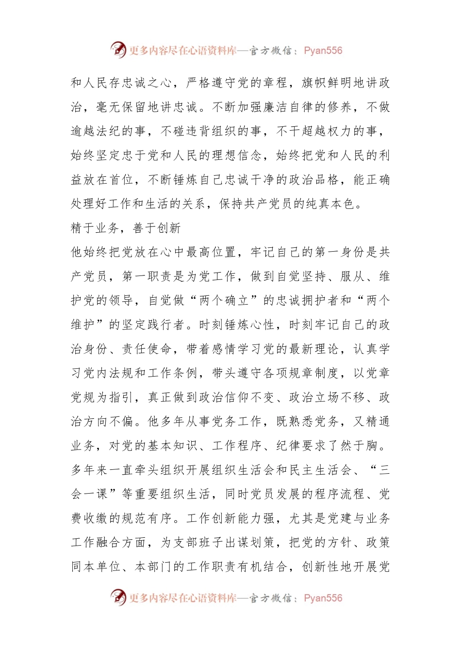 2023年机关优秀党员先进事迹材料.docx_第2页