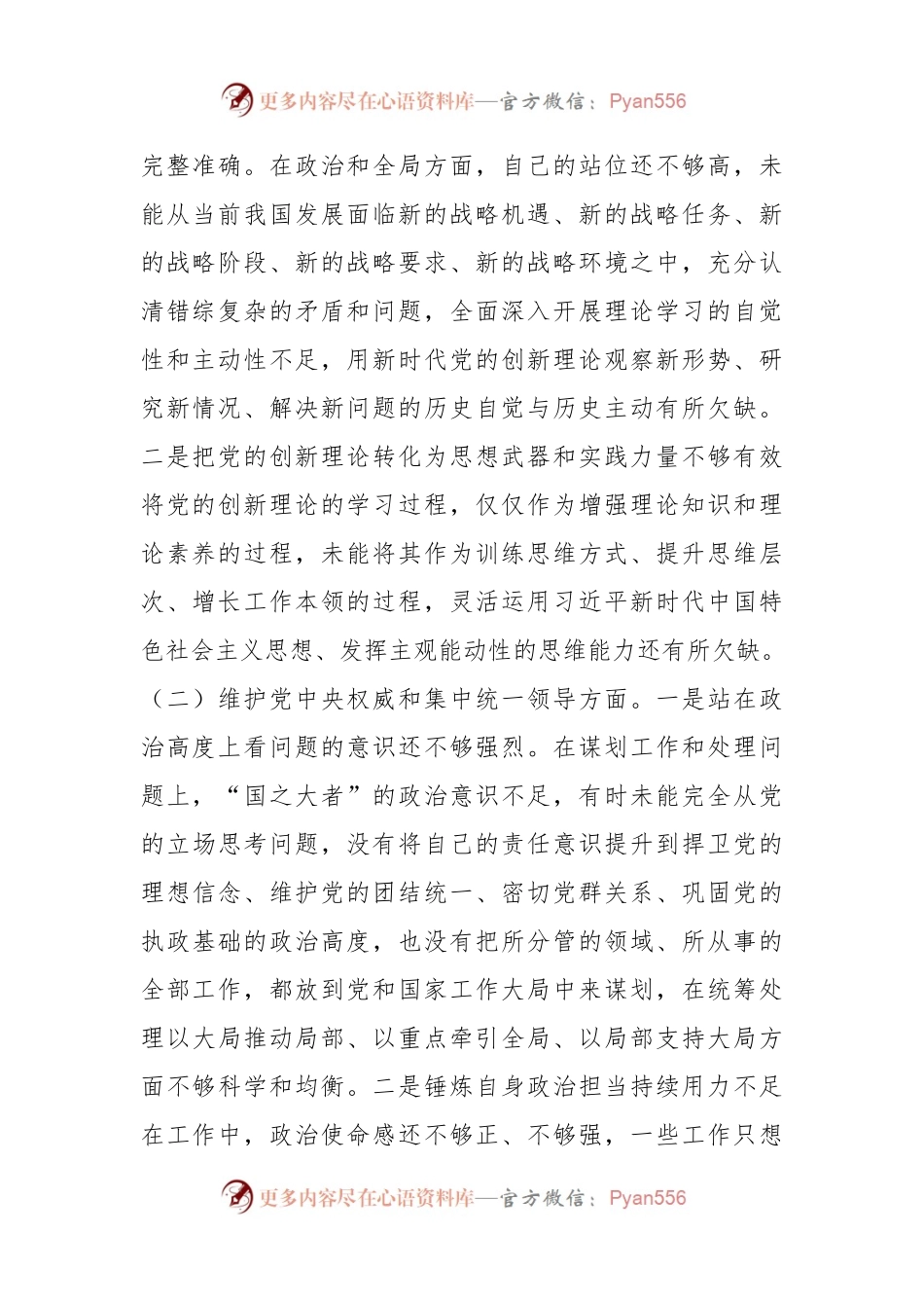 2023年度第二批主题教育专题民主生活会个人发言稿（新对照六方面）.docx_第2页