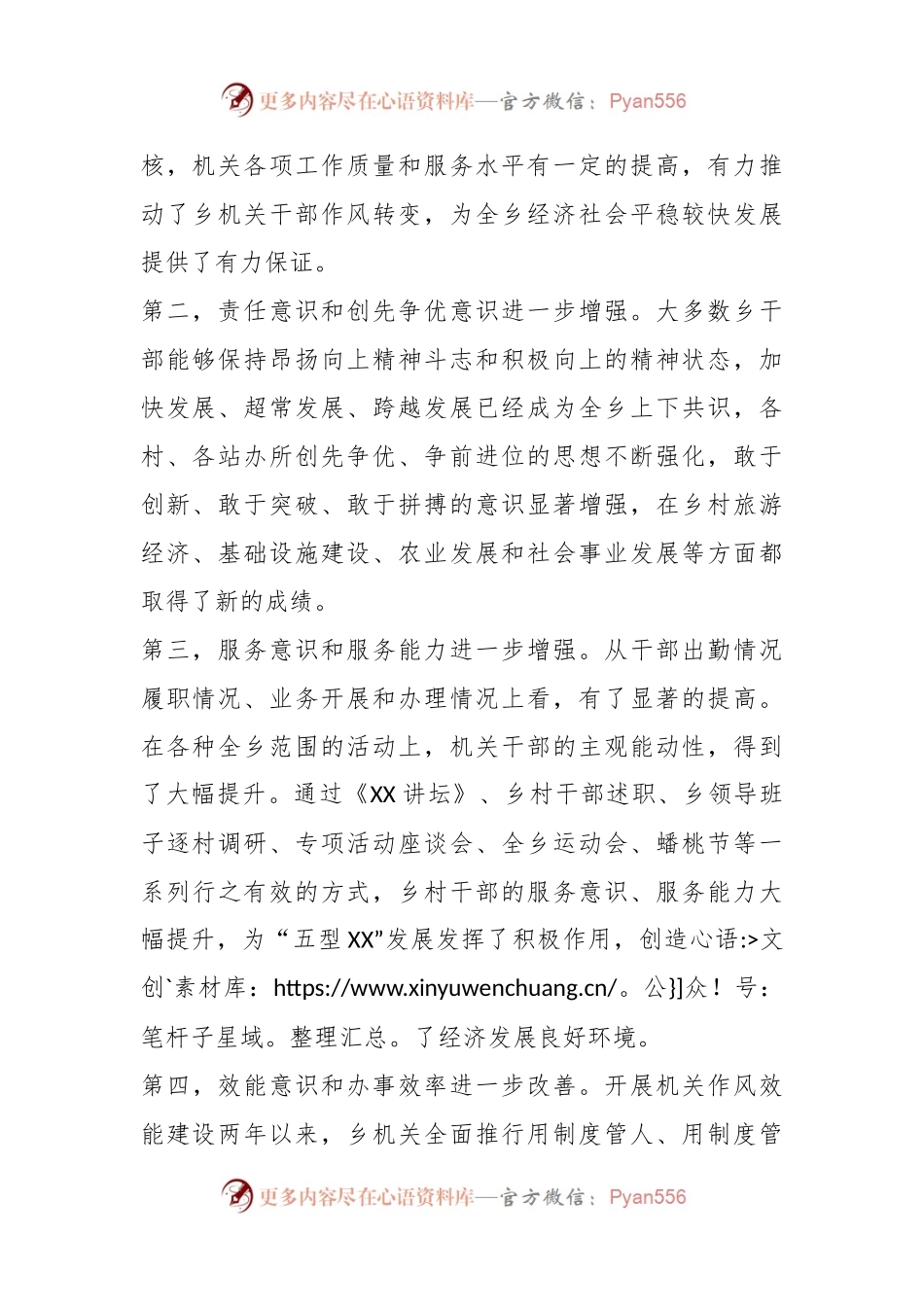 XX乡党委副书记、乡长在进一步提高机关效能工作会议上的讲话.docx_第2页
