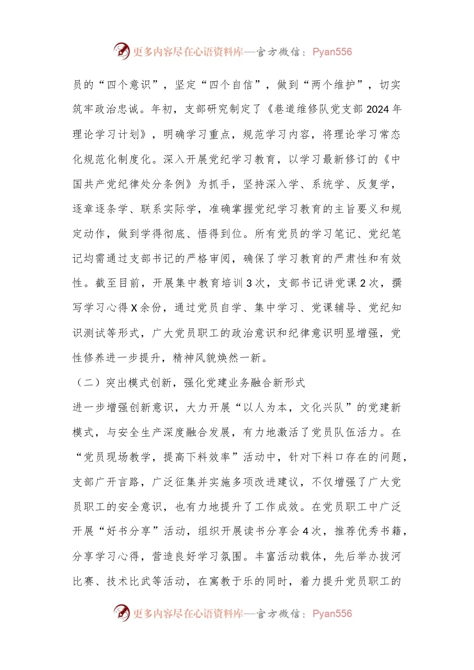 2024年上半年巷道维修队党支部特色党建工作总结.docx_第2页