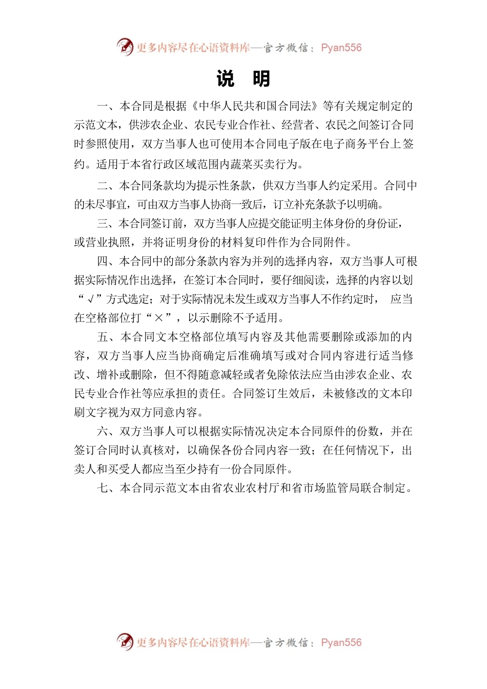 8.山西省蔬菜买卖合同.docx_第2页