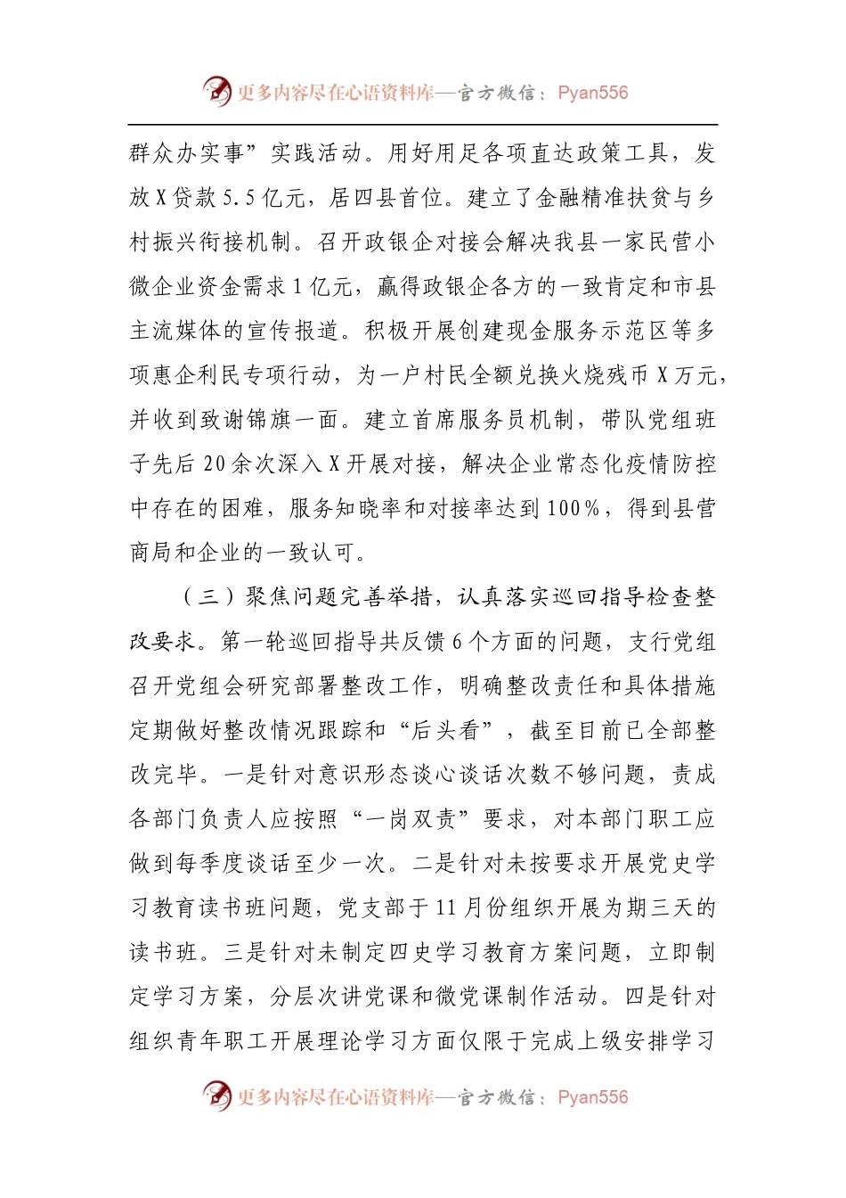 75班子2021年专题民主生活会党组班子对照检查材料[银行].docx_第2页