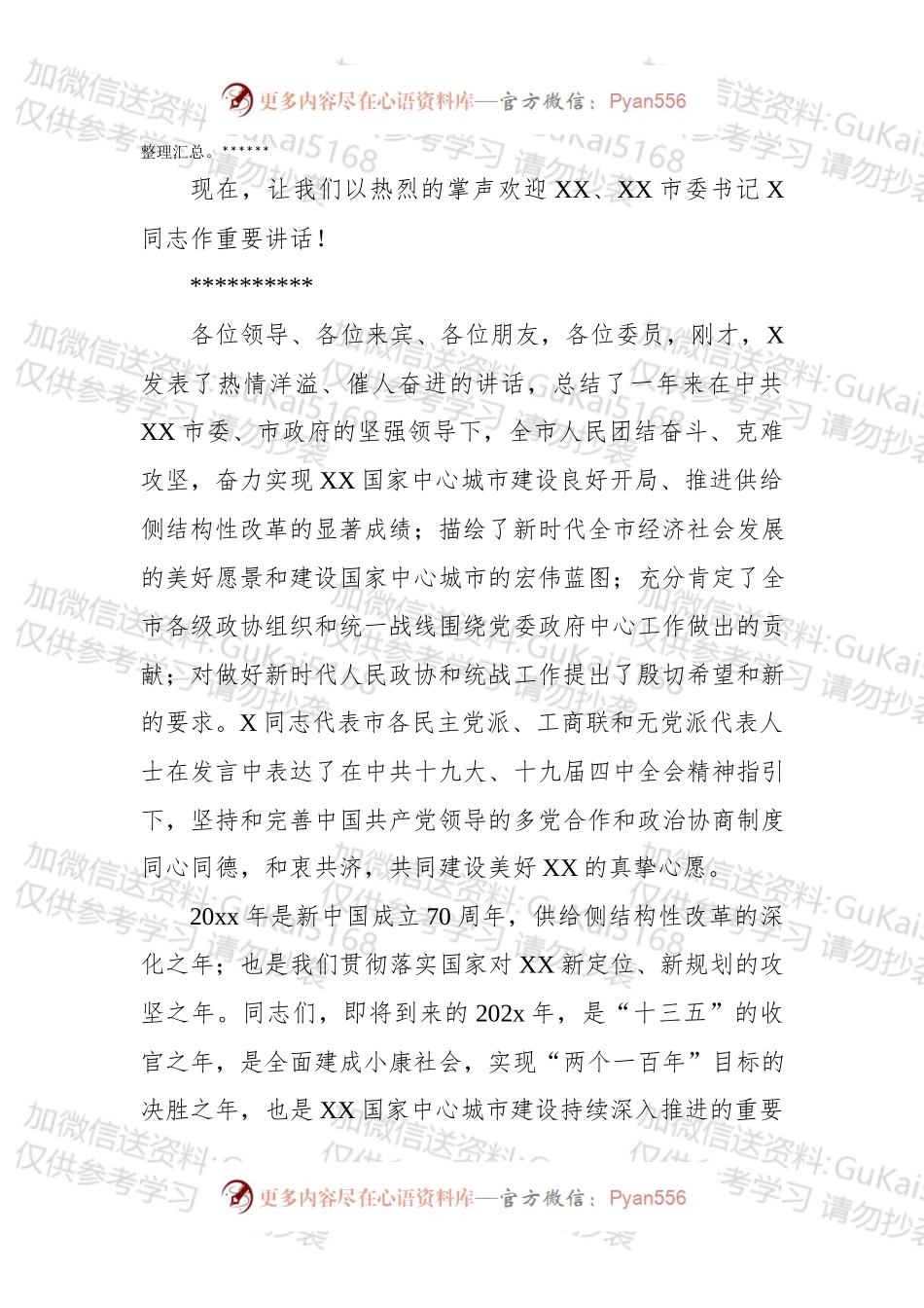 20xx新春致辞讲话6篇.docx_第2页