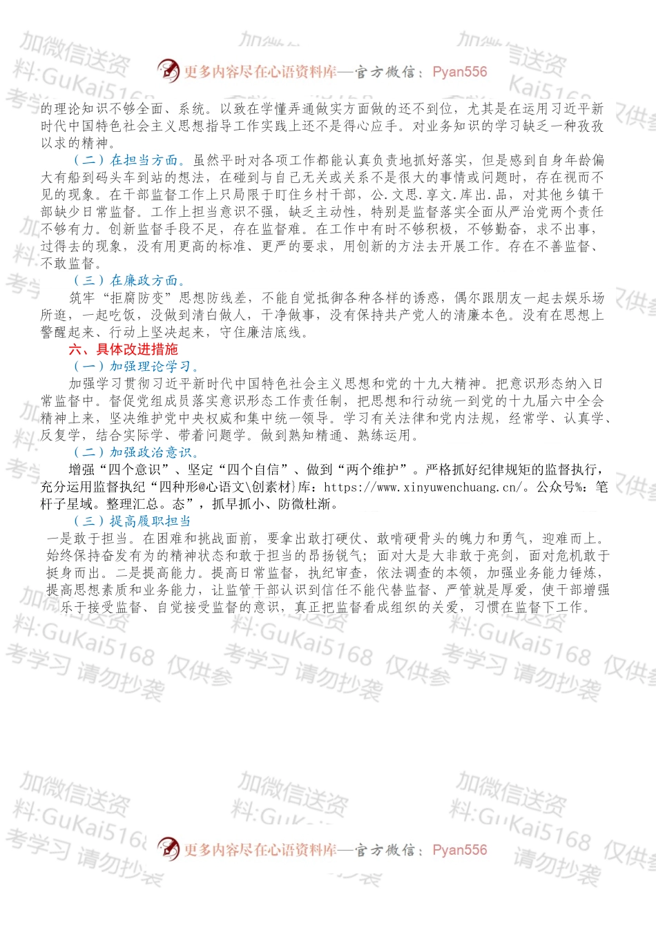 20XX年度县纪委书记述职述职报告.docx_第2页