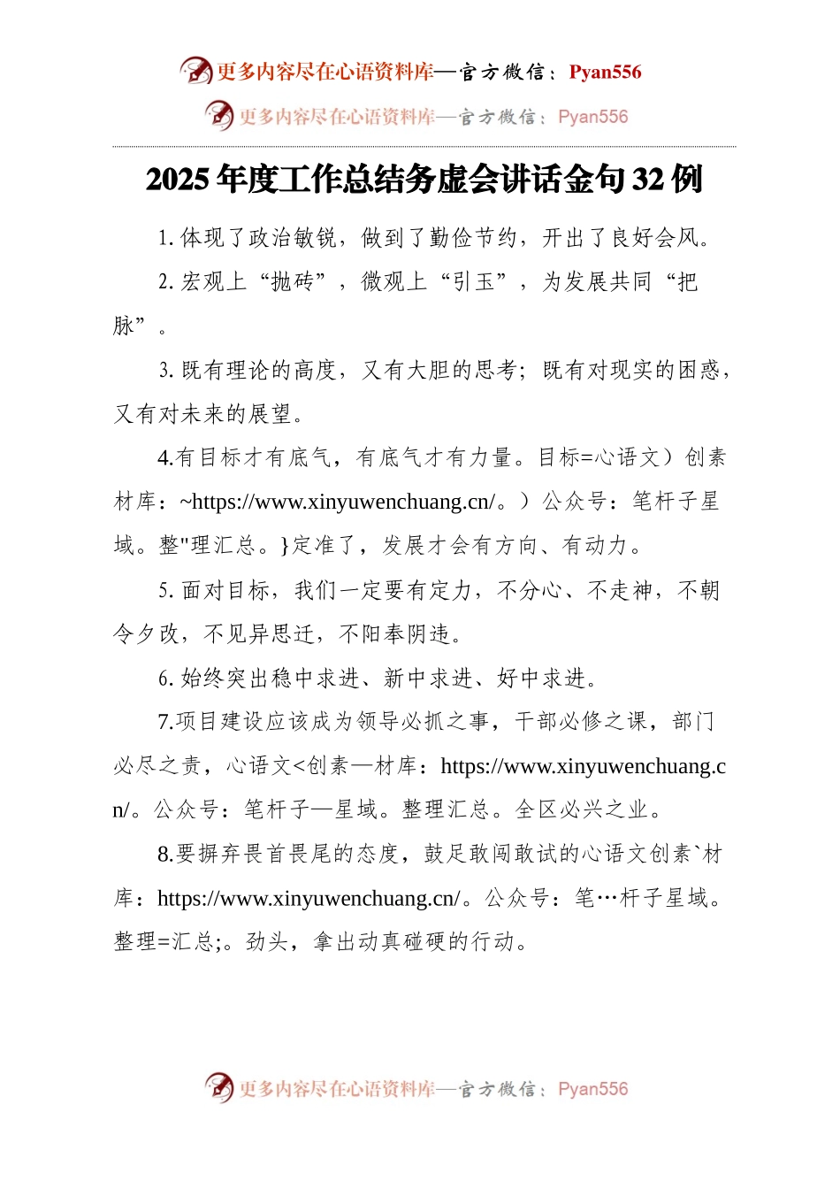 2025年度工作总结务虚会讲话金句32例.docx_第1页