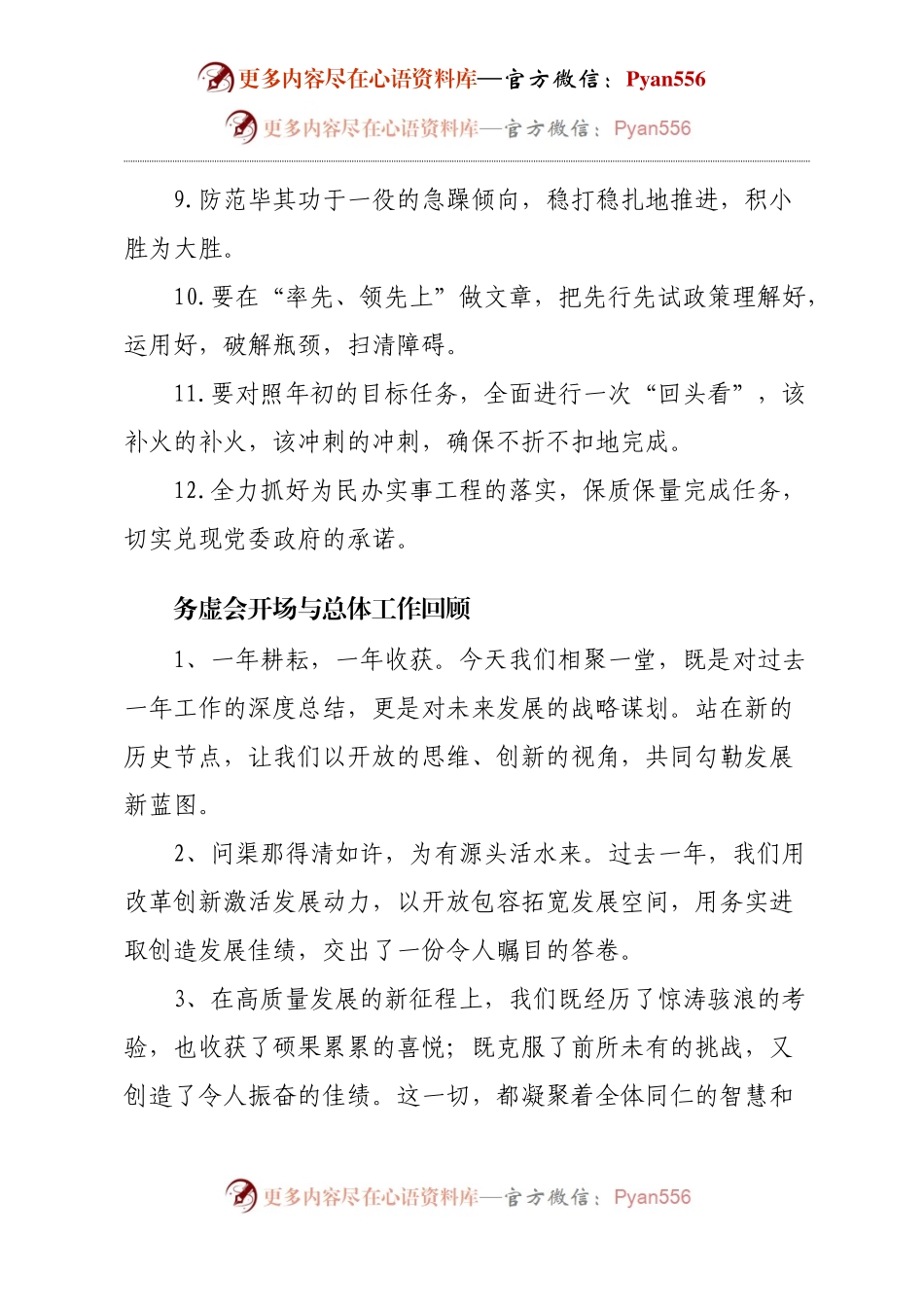2025年度工作总结务虚会讲话金句32例.docx_第2页