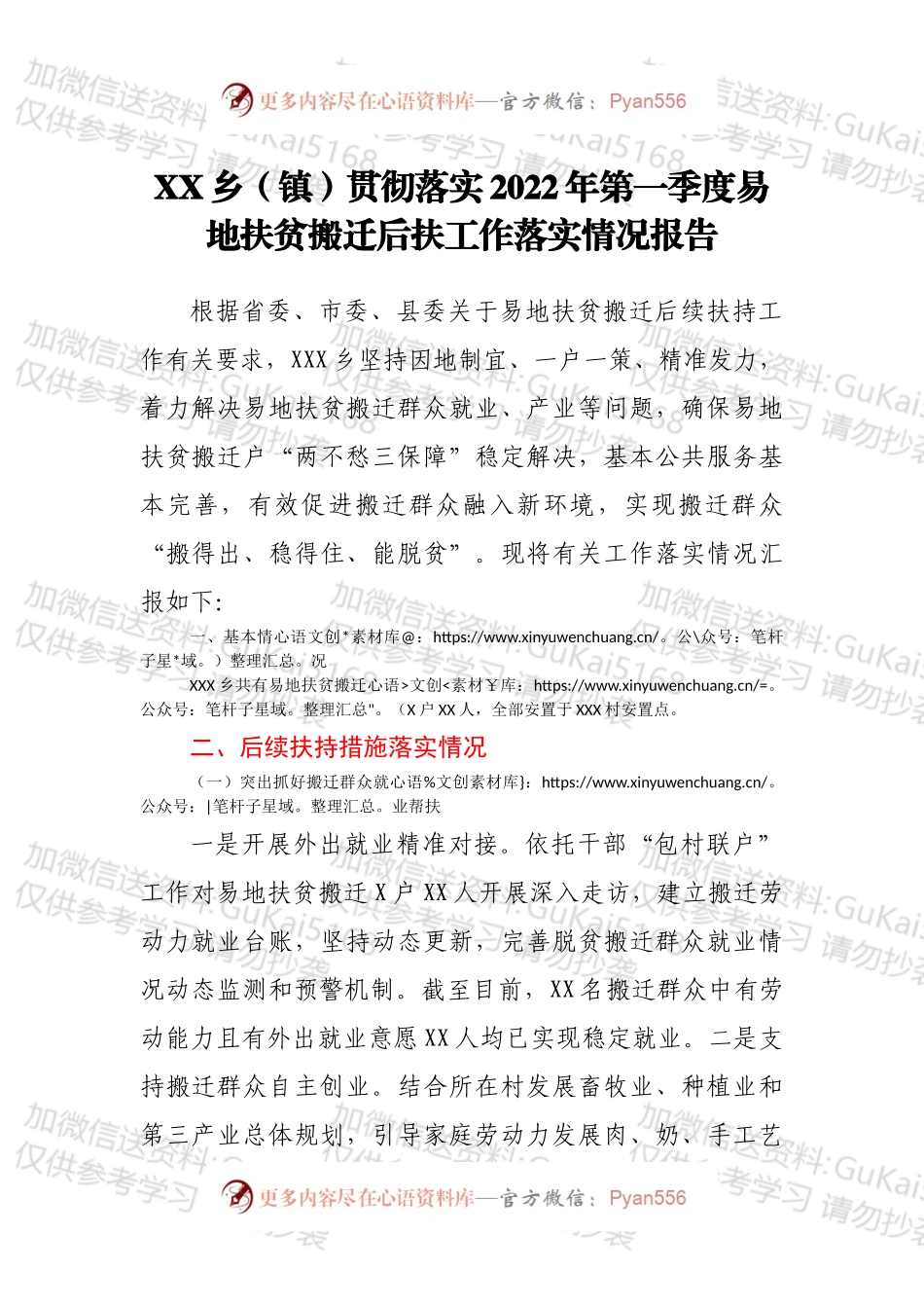 XX乡（镇）贯彻落实2022年第一季度易地扶贫搬迁后扶工作落实情况报告.docx_第1页