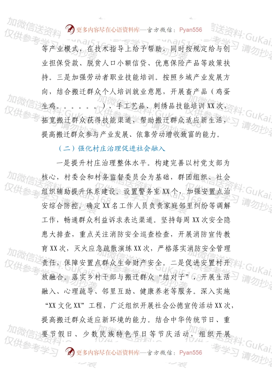 XX乡（镇）贯彻落实2022年第一季度易地扶贫搬迁后扶工作落实情况报告.docx_第2页
