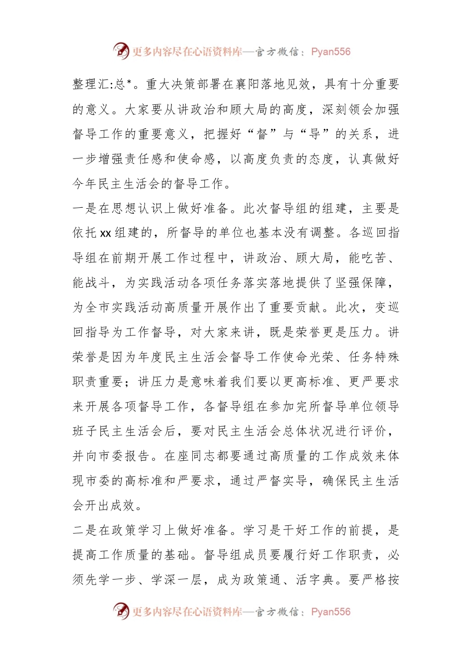 XX市委组织部长在上年度民主生活会督导培训动员会议上的讲话.docx_第2页
