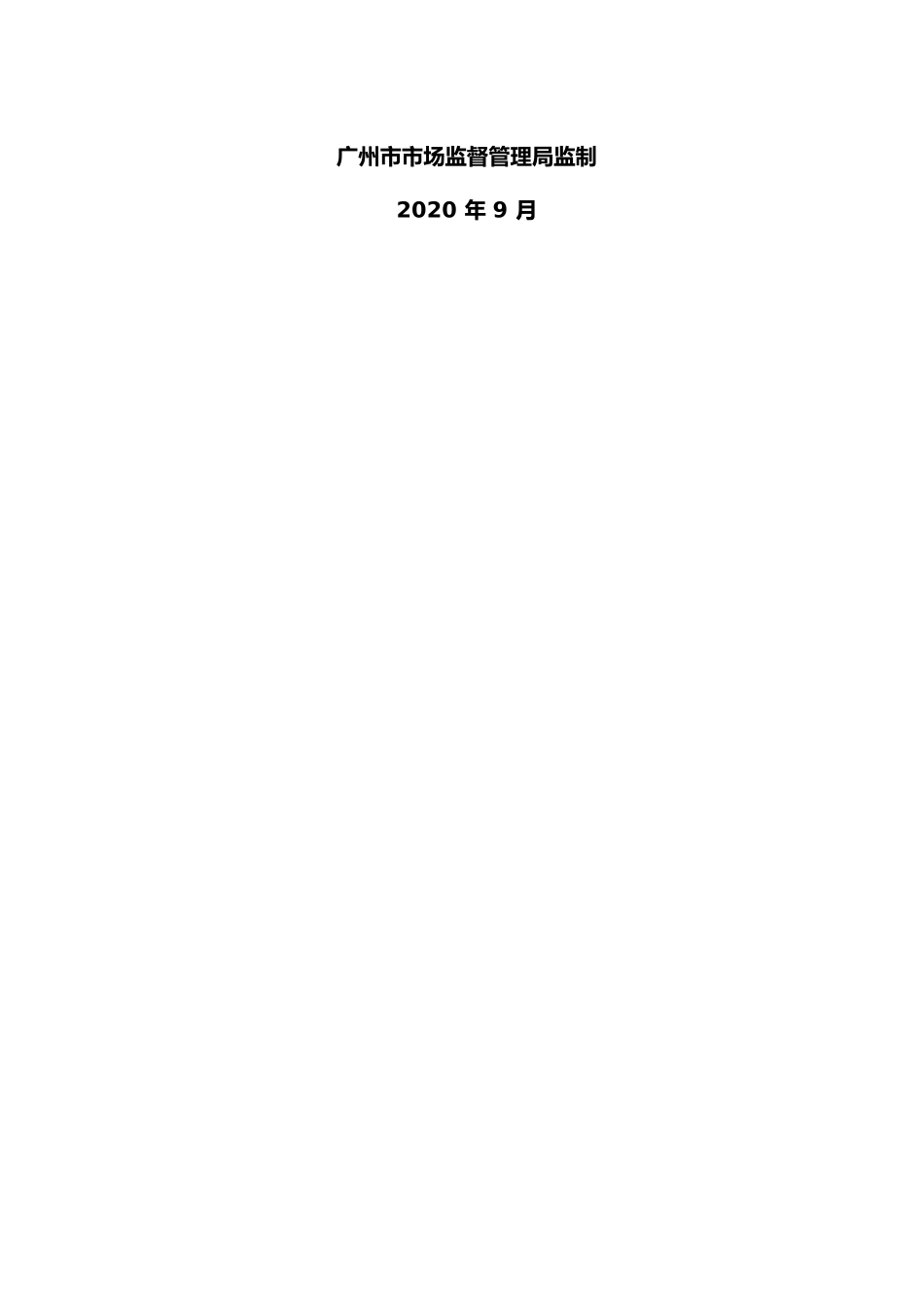 46.广州市商品房买卖合同示范文本（预售）.docx_第2页