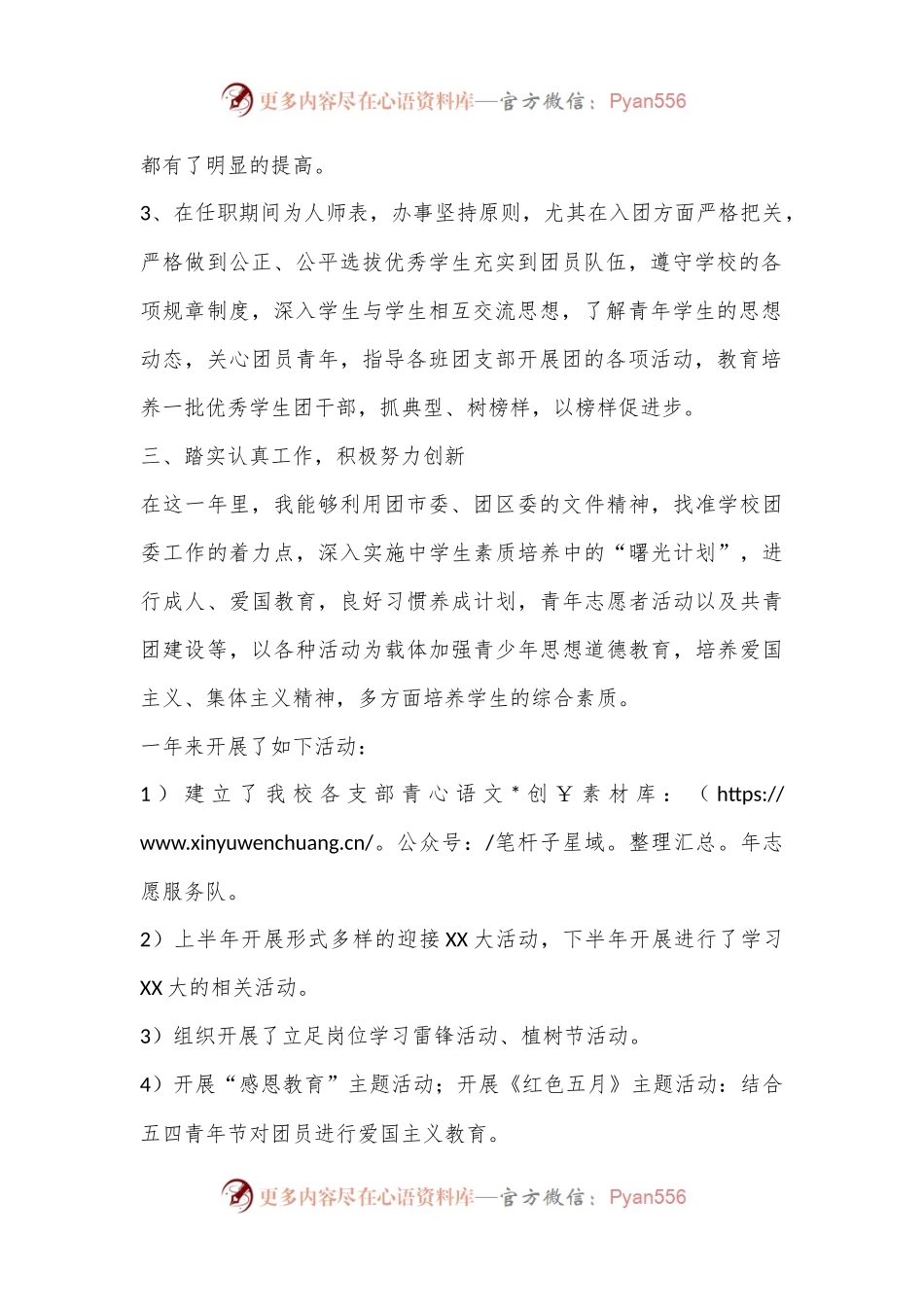 XX中学2022年度基层团组织工作述职报告.docx_第2页